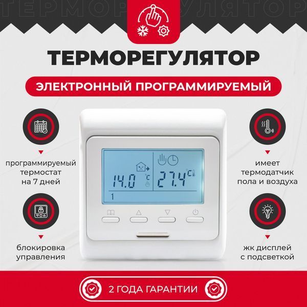 Теплый пол Valmi 200Вт/м&sup2; двухжильный нагревательный мат 0,5 м&sup2; /100Вт с программируемым терморегулятором E51 белый или черный valmimat51 фото