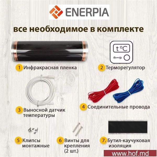 Инфракрасный пленочный теплый пол Enerpia 220Вт/м&sup2; 1м&sup2; (0.5м х 2м) /220Вт под ламинат с сенсорным программируемым терморегулятором TWE02 Wi-Fi белым или черным EnerpiaTW02 фото