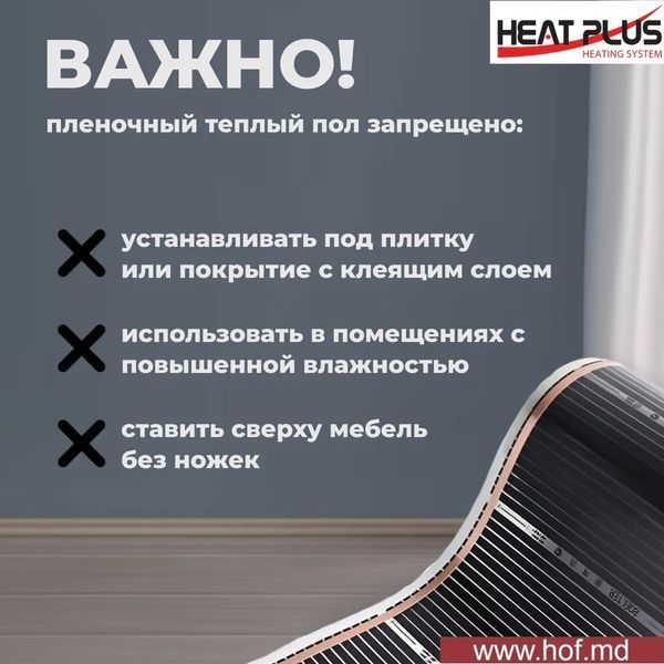 Пленочный теплый пол под ламинат Heat Plus 220Вт/м&sup2; 1м&sup2; (0.5м х 2м) /220Вт с программируемым терморегулятором E51 белый или черный HeatPlusE51 фото