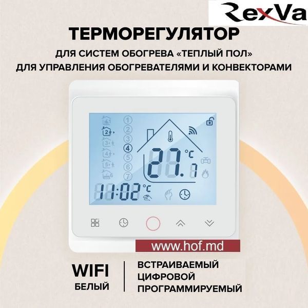 Пленочный теплый пол под ламинат Rexva PTC 220Вт/м&sup2; 1м&sup2; (0.5м х 2м) /220Вт с сенсорным программируемым терморегулятором TWE02 Wi-Fi белым или черным rexvaTWE02 фото