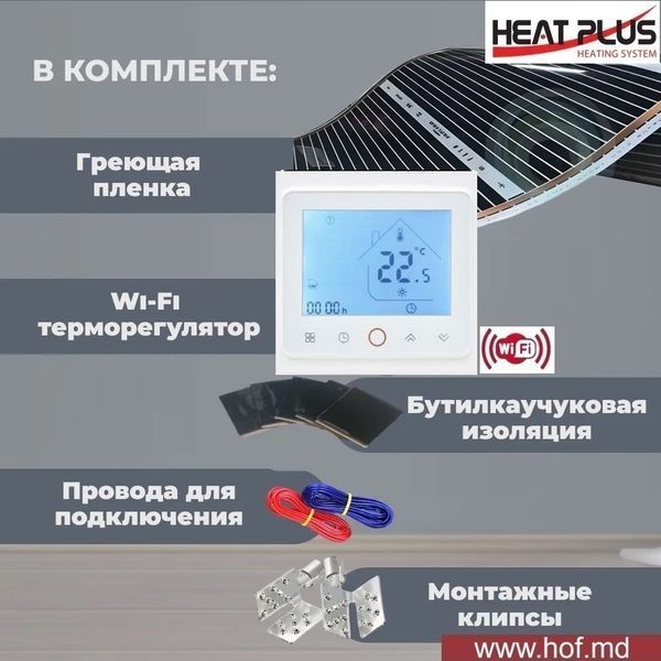 Пленочный теплый пол под ламинат Heat Plus 220Вт/м&sup2; 1м&sup2; (0.5м х 2м) /220Вт с сенсорным программируемым терморегулятором TWE02 Wi-Fi белым или черным HeatPlusTWE02 фото