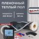 Пленочный теплый пол под ламинат Heat Plus 220Вт/м&sup2; 1м&sup2; (0.5м х 2м) /220Вт с сенсорным программируемым терморегулятором TWE02 Wi-Fi белым или черным HeatPlusTWE02 фото 2