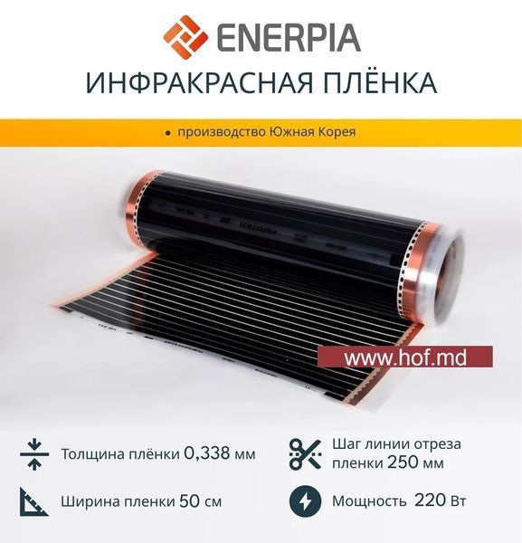Инфракрасный пленочный теплый пол Enerpia 220Вт/м&sup2; 1м&sup2; (0.5м х 2м) /220Вт под ламинат с сенсорным программируемым терморегулятором AC605H белым или черным EnerpiaAC605H фото