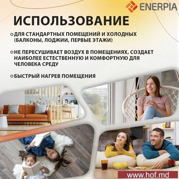 Инфракрасный пленочный теплый пол Enerpia 220Вт/м&sup2; 1м&sup2; (0.5м х 2м) /220Вт под ламинат с сенсорным программируемым терморегулятором AC605H белым или черным EnerpiaAC605H фото