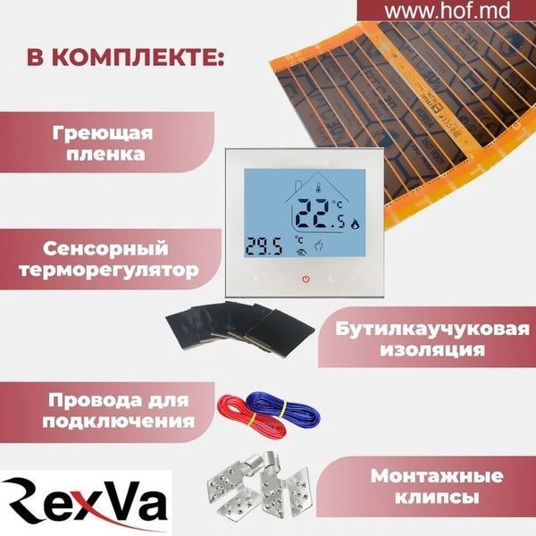 Пленочный теплый пол под ламинат Rexva PTC 220Вт/м&sup2; 1м&sup2; (0.5м х 2м) /220Вт с сенсорным программируемым терморегулятором AC605H белым или черным rexvaAC605H фото