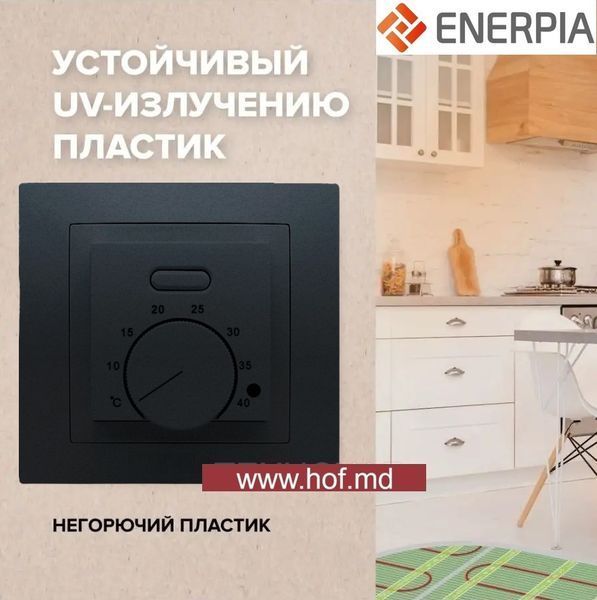 Инфракрасный пленочный теплый пол Enerpia 220Вт/м&sup2; 1м&sup2; (0.5м х 2м) /220Вт под ламинат с механическим терморегулятором AC308 белым или черным EnerpiaAC308 фото