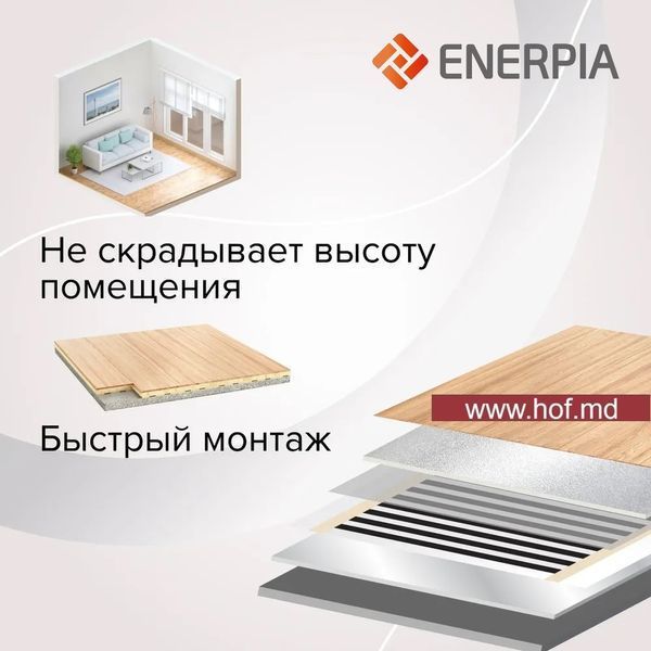 Инфракрасный пленочный теплый пол Enerpia 220Вт/м&sup2; 1м&sup2; (0.5м х 2м) /220Вт под ламинат с механическим терморегулятором AC308 белым или черным EnerpiaAC308 фото