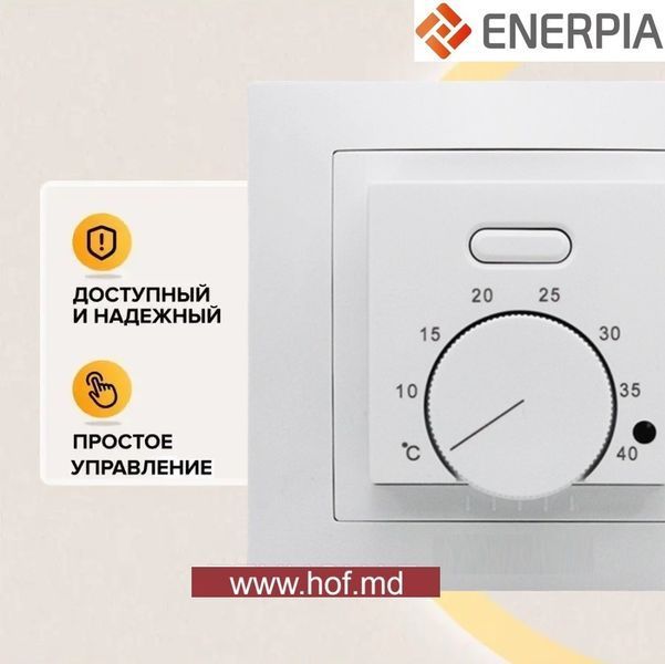Инфракрасный пленочный теплый пол Enerpia 220Вт/м&sup2; 1м&sup2; (0.5м х 2м) /220Вт под ламинат с механическим терморегулятором AC308 белым или черным EnerpiaAC308 фото
