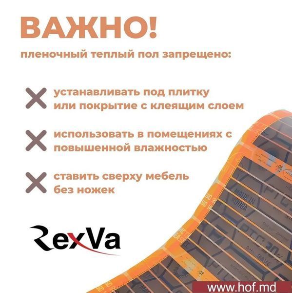 Пленочный теплый пол под ламинат Rexva PTC 220Вт/м&sup2; 1м&sup2; (0.5м х 2м) /220Вт с программируемым терморегулятором E51 белый или черный rexvaE51 фото