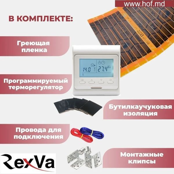 Пленочный теплый пол под ламинат Rexva PTC 220Вт/м&sup2; 1м&sup2; (0.5м х 2м) /220Вт с программируемым терморегулятором E51 белый или черный rexvaE51 фото