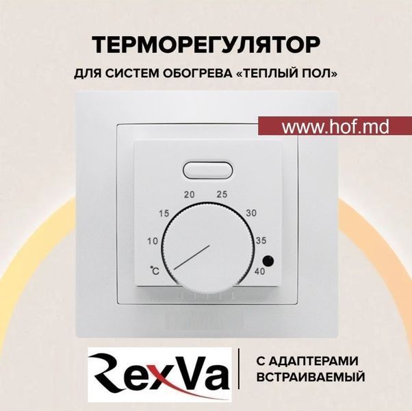 Пленочный теплый пол под ламинат Rexva PTC 220Вт/м&sup2; 1м&sup2; (0.5м х 2м) /220Вт с механическим терморегулятором AC308 белым или черным rexvaAC308 фото